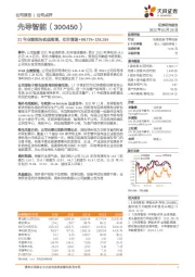 21年业绩预告实现高增,扣非增速+99.72%-128.15%
