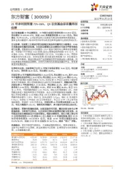 21年净利润预增72%-86%，Q4非货基金保有量再创佳绩