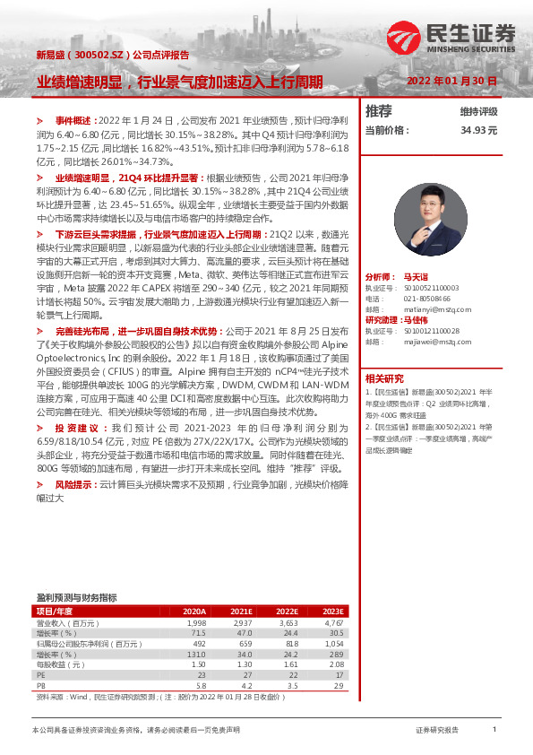 公司点评报告：业绩增速明显，行业景气度加速迈入上行周期