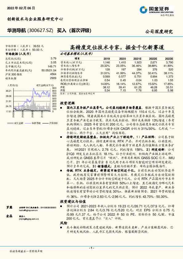 高精度定位技术专家，掘金千亿新赛道