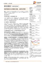 物联网模组龙头份额提升显著,业绩符合预期!