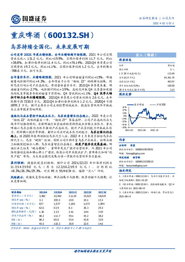 乌苏持续全国化，未来发展可期