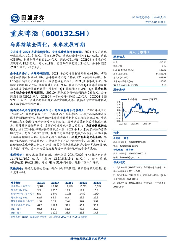 乌苏持续全国化，未来发展可期