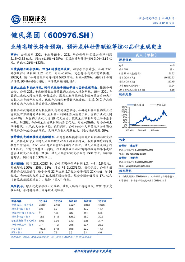 业绩高增长符合预期，预计龙牡壮骨颗粒等核心品种表现突出