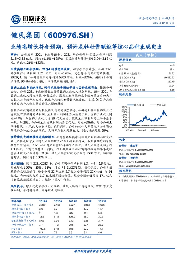 业绩高增长符合预期，预计龙牡壮骨颗粒等核心品种表现突出