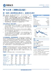 新一期员工持股彰显发展信心，继续坚定看好