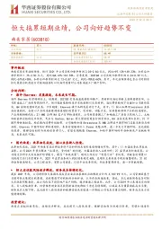 恒大拖累短期业绩,公司向好趋势不变