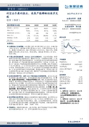 利空出尽盈利拐点,美国产能稀缺性逐步兑现