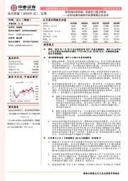 东财业绩快报和可转债强赎公告点评:净利润持续高增,转股压力逐步释放