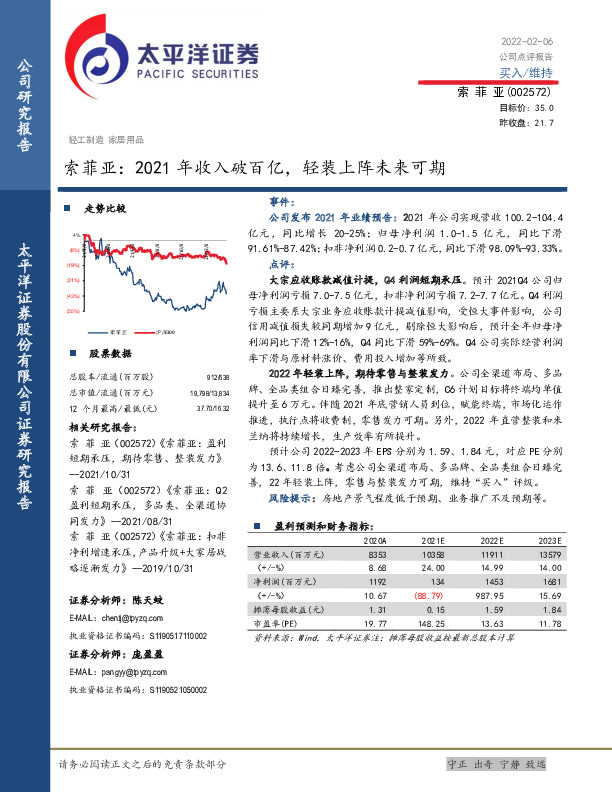 索菲亚：2021年收入破百亿，轻装上阵未来可期
