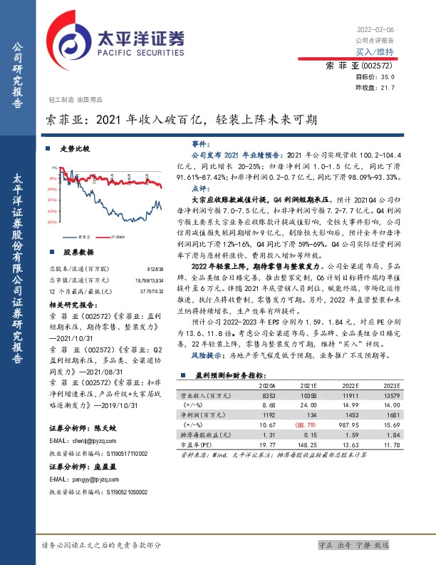 索菲亚：2021年收入破百亿，轻装上阵未来可期