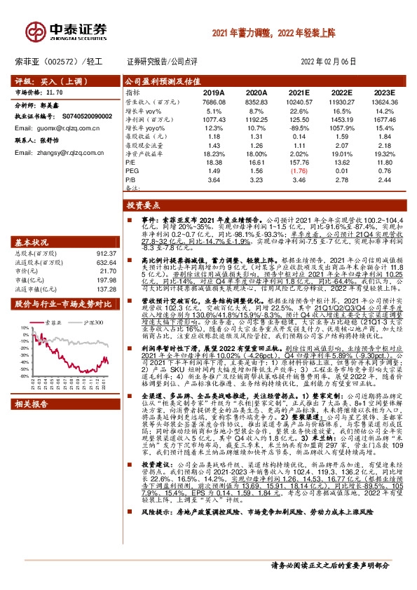 2021年蓄力调整，2022年轻装上阵