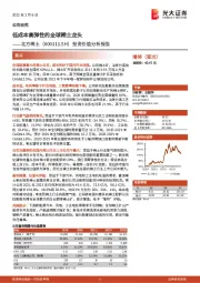 投资价值分析报告：低成本高弹性的全球稀土龙头