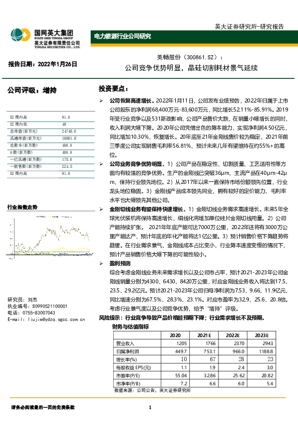 公司竞争优势明显，晶硅切割耗材景气延续