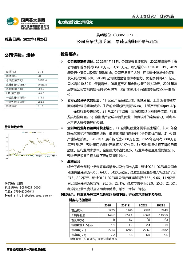 公司竞争优势明显，晶硅切割耗材景气延续