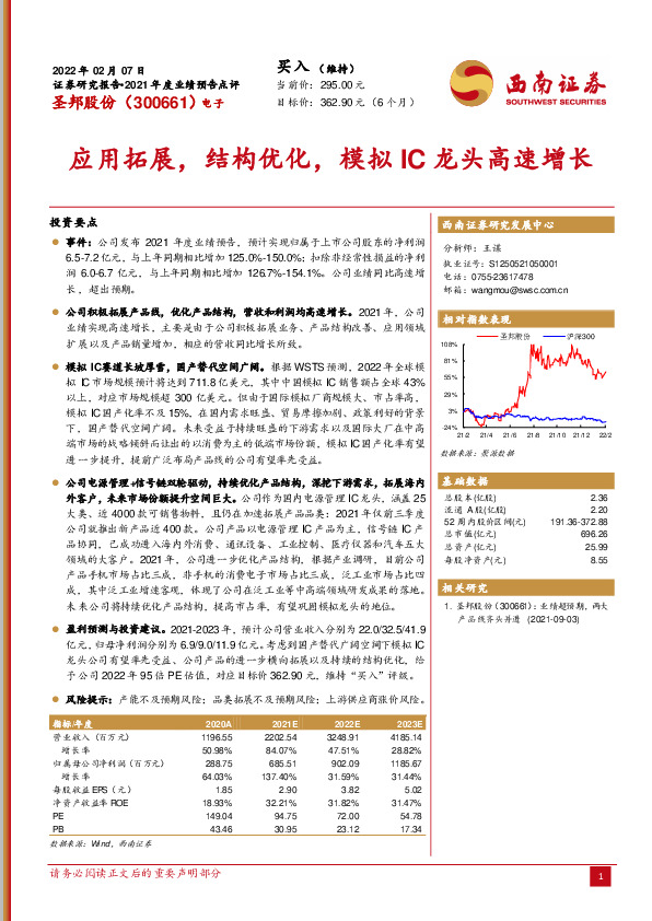 应用拓展，结构优化，模拟IC龙头高速增长