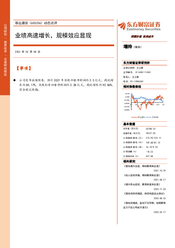 动态点评：业绩高速增长，规模效应显现