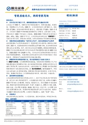 深度研究报告:智能座舱龙头,拥抱智能驾驶