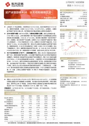 21年业绩预告点评：资产减值影响利润，业务结构继续优化