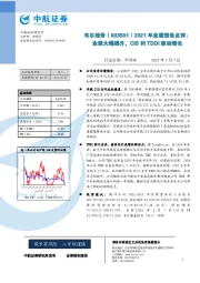 2021年业绩预告点评：业绩大幅提升，CIS和TDDI驱动增长