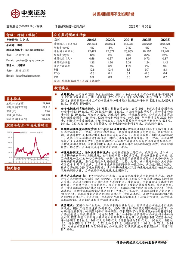 Q4周期性回落不改长期升势