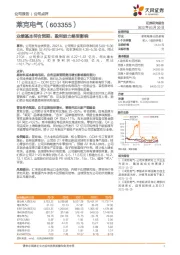 业绩基本符合预期,盈利能力略受影响