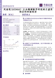 主业稳增数字科技助力虚实结合的体验经济