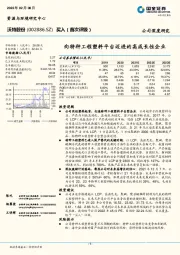 向特种工程塑料平台迈进的高成长性企业