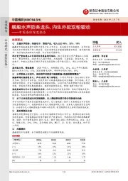 中国海防深度报告:舰船水声防务龙头,内生外延双轮驱动