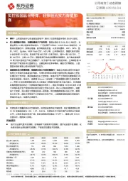 拟控股国晶半导体，轻掺硅片实力有望加强