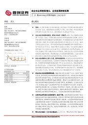 公司简评报告：政企安全持续高增长，业务版图持续拓展