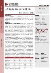 点评报告：全年营收符合预期，5G市场前景可期