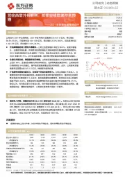 2021年年报业绩预增点评：营收高增外拓顺利，扣非业绩增速符合预期