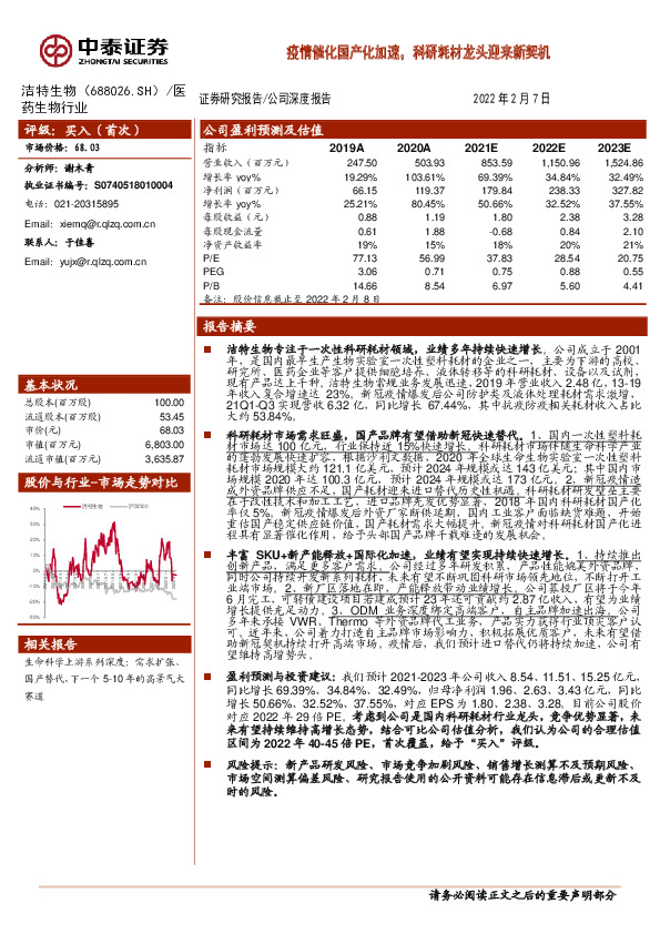 疫情催化国产化加速，科研耗材龙头迎来新契机