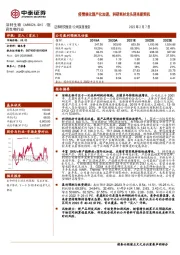 疫情催化国产化加速，科研耗材龙头迎来新契机