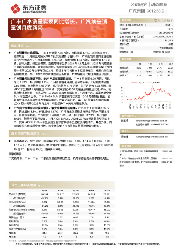 广丰广本销量实现同比增长，广汽埃安销量创月度新高