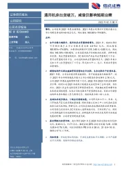 通用机床出货破万,减值仅影响短期业绩