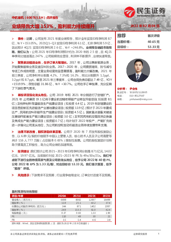 点评报告：业绩预告大增153%，盈利能力持续提升