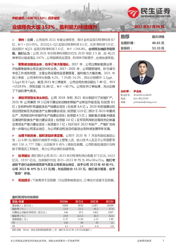 点评报告：业绩预告大增153%，盈利能力持续提升