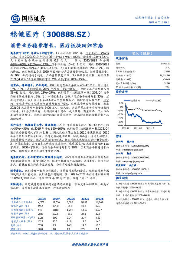消费业务稳步增长，医疗板块回归常态
