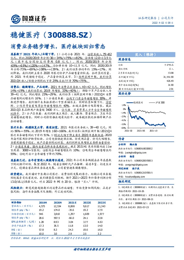 消费业务稳步增长，医疗板块回归常态
