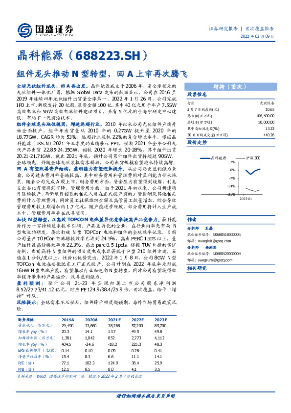 组件龙头推动N型转型，回A上市再次腾飞