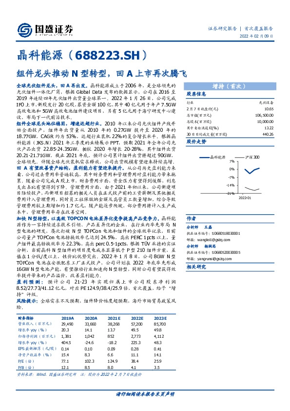 组件龙头推动N型转型，回A上市再次腾飞
