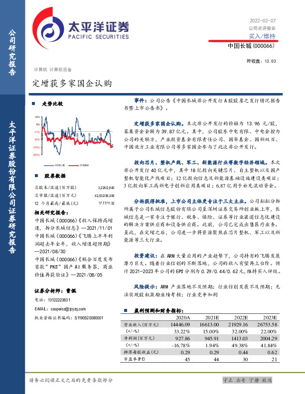 定增获多家国企认购