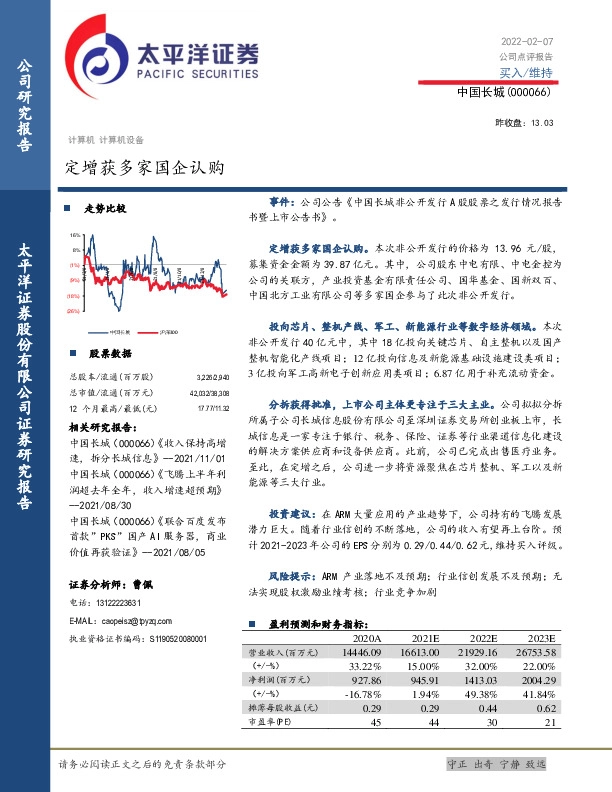 定增获多家国企认购