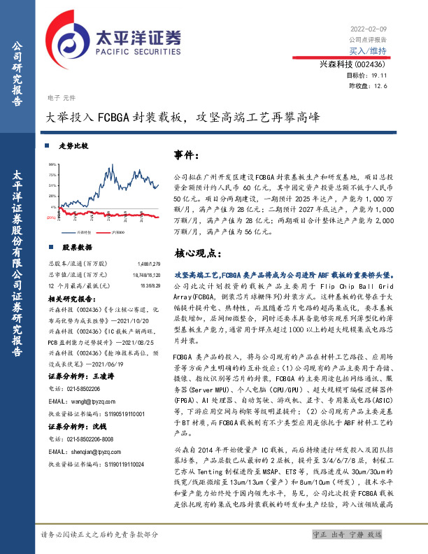 大举投入FCBGA封装载板，攻坚高端工艺再攀高峰