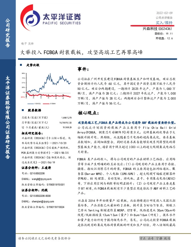 大举投入FCBGA封装载板，攻坚高端工艺再攀高峰