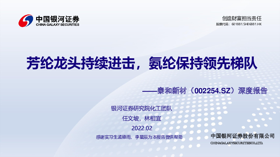 深度报告：芳纶龙头持续进击，氨纶保持领先梯队