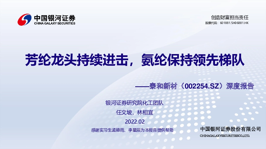 深度报告：芳纶龙头持续进击，氨纶保持领先梯队