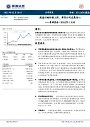 点评：提高回购价格上限，彰显公司发展信心